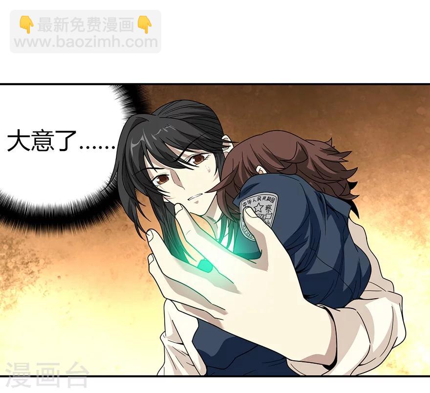 《神藏》第43话 羞羞的亲密接触 第12页