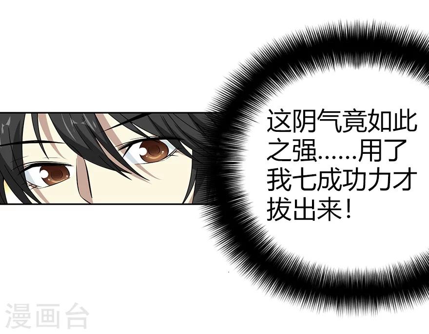 《神藏》第43话 羞羞的亲密接触 第13页