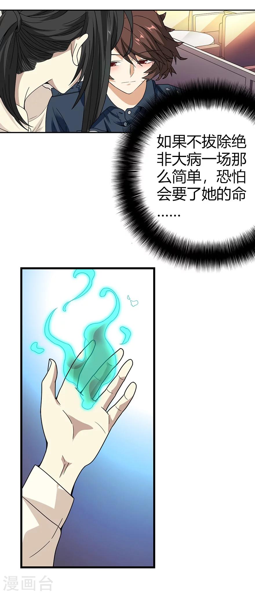 《神藏》第43话 羞羞的亲密接触 第14页