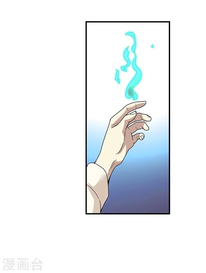《神藏》第43话 羞羞的亲密接触 第15页