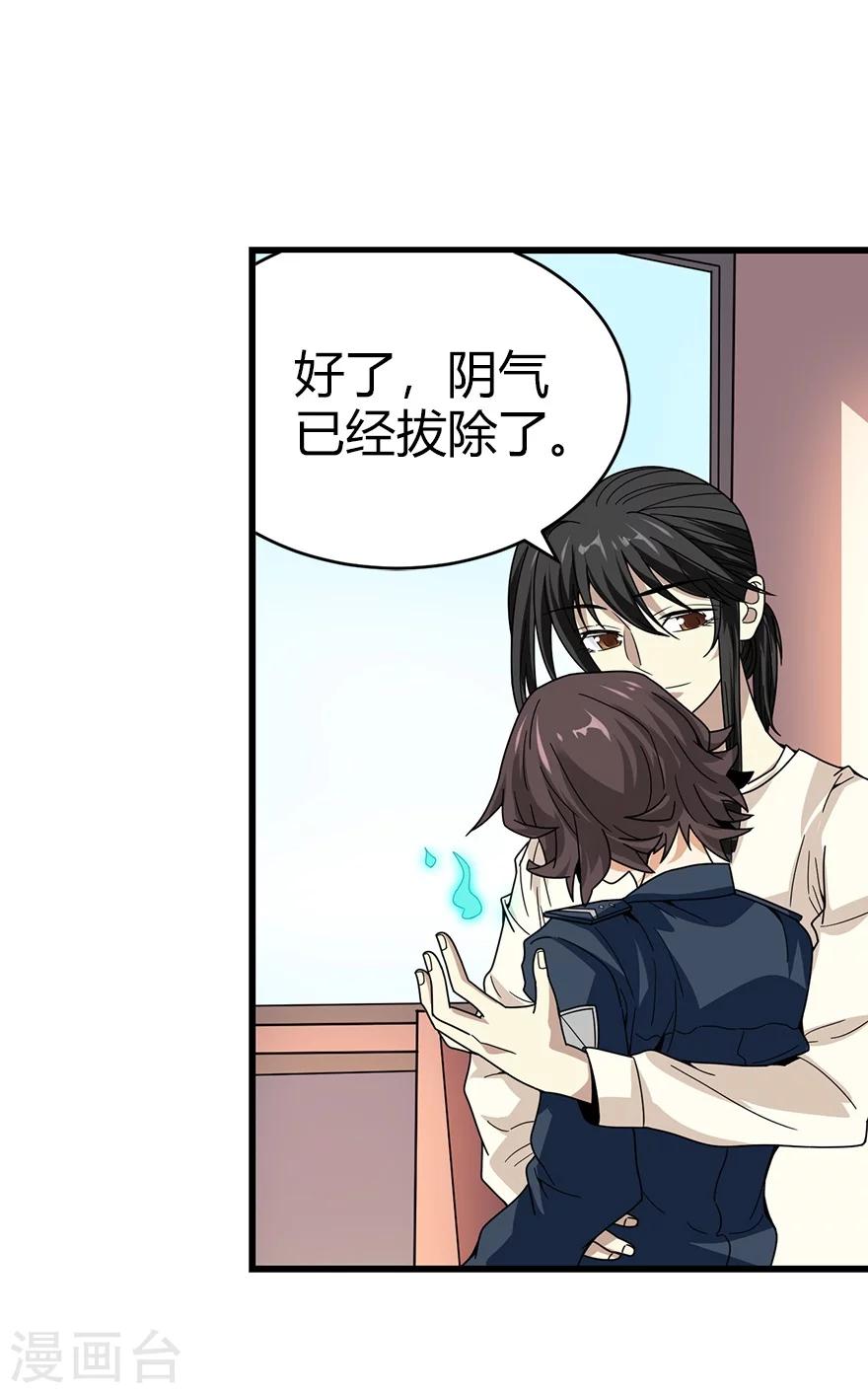 《神藏》第43话 羞羞的亲密接触 第16页