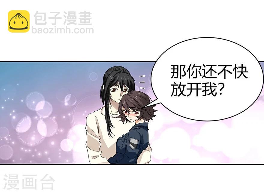 《神藏》第43话 羞羞的亲密接触 第17页
