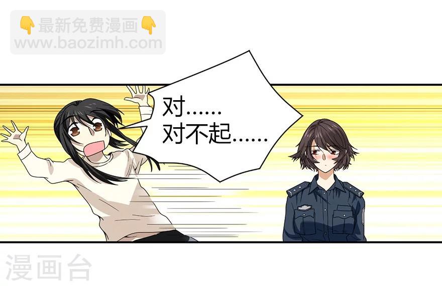 《神藏》第43话 羞羞的亲密接触 第18页