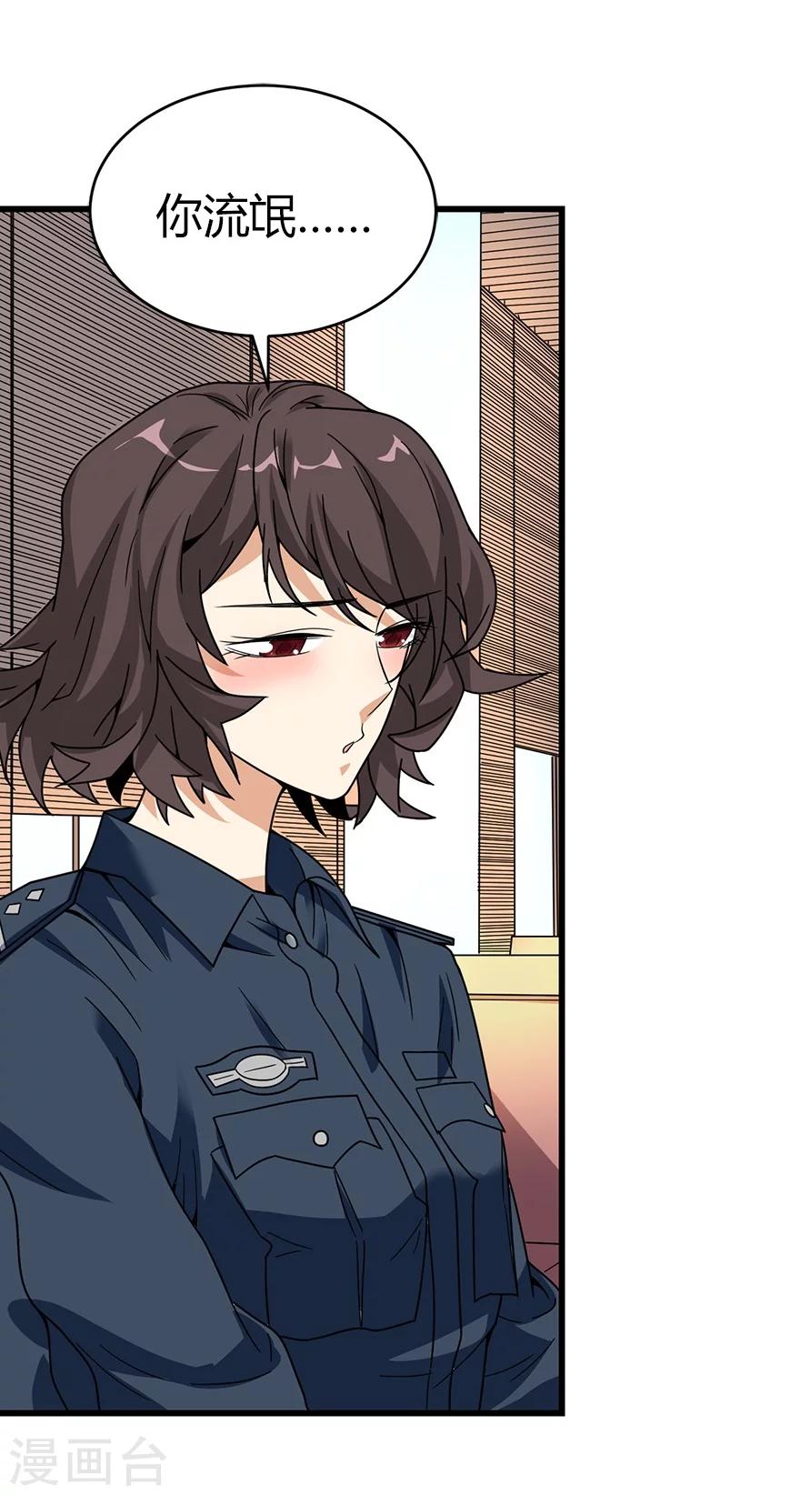 《神藏》第43话 羞羞的亲密接触 第19页