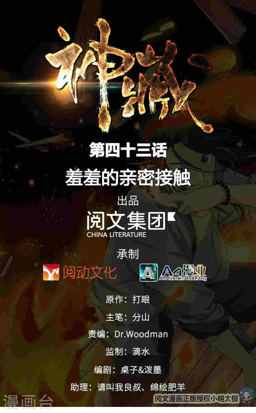 《神藏》第43话 羞羞的亲密接触 第1页