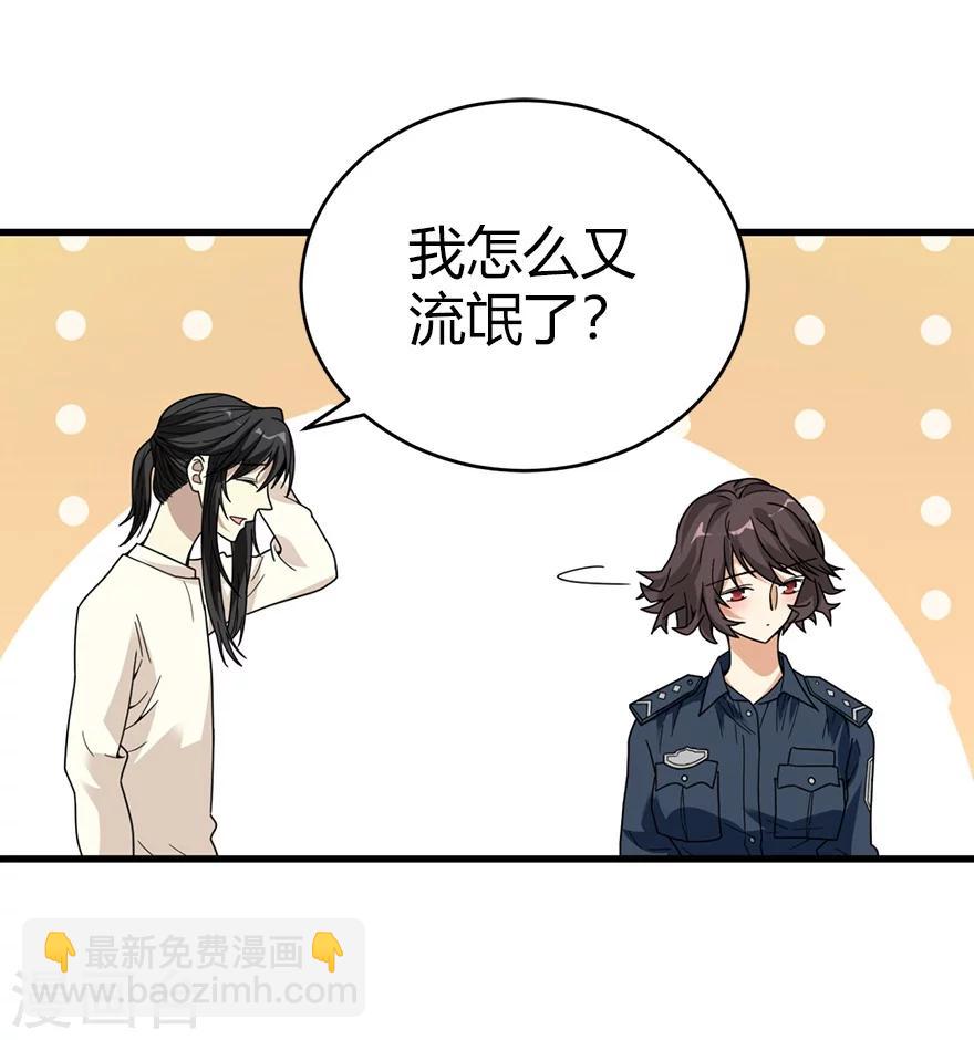 《神藏》第43话 羞羞的亲密接触 第20页