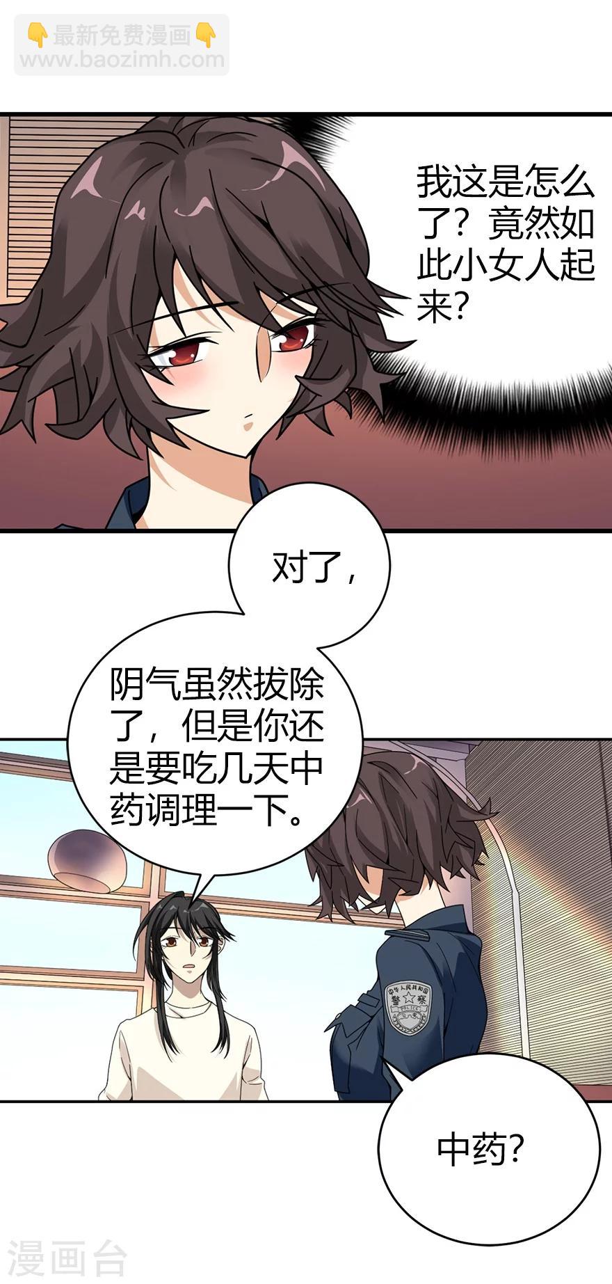 《神藏》第43话 羞羞的亲密接触 第21页