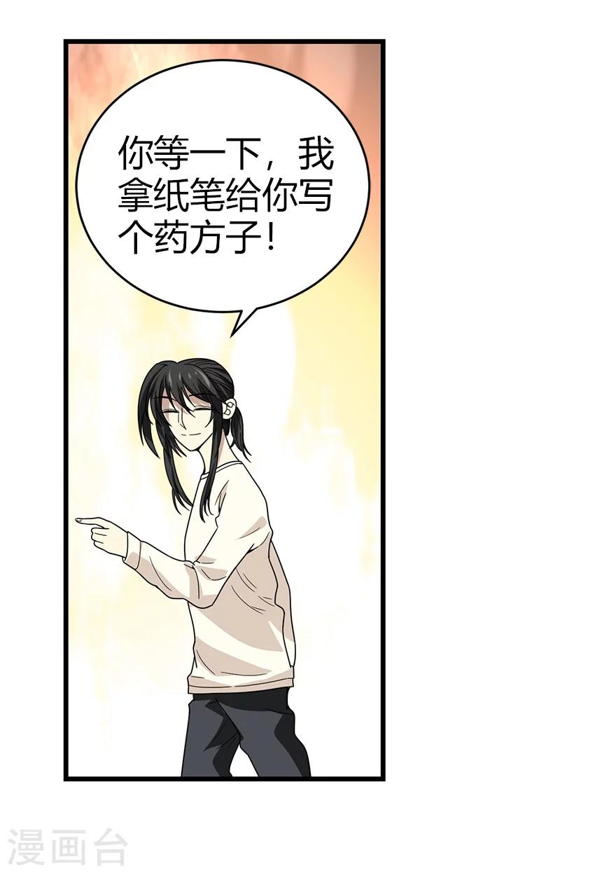 《神藏》第43话 羞羞的亲密接触 第22页