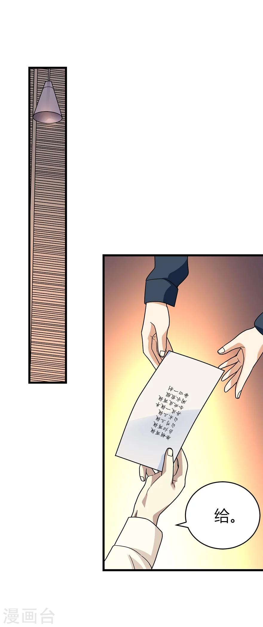 《神藏》第43话 羞羞的亲密接触 第24页