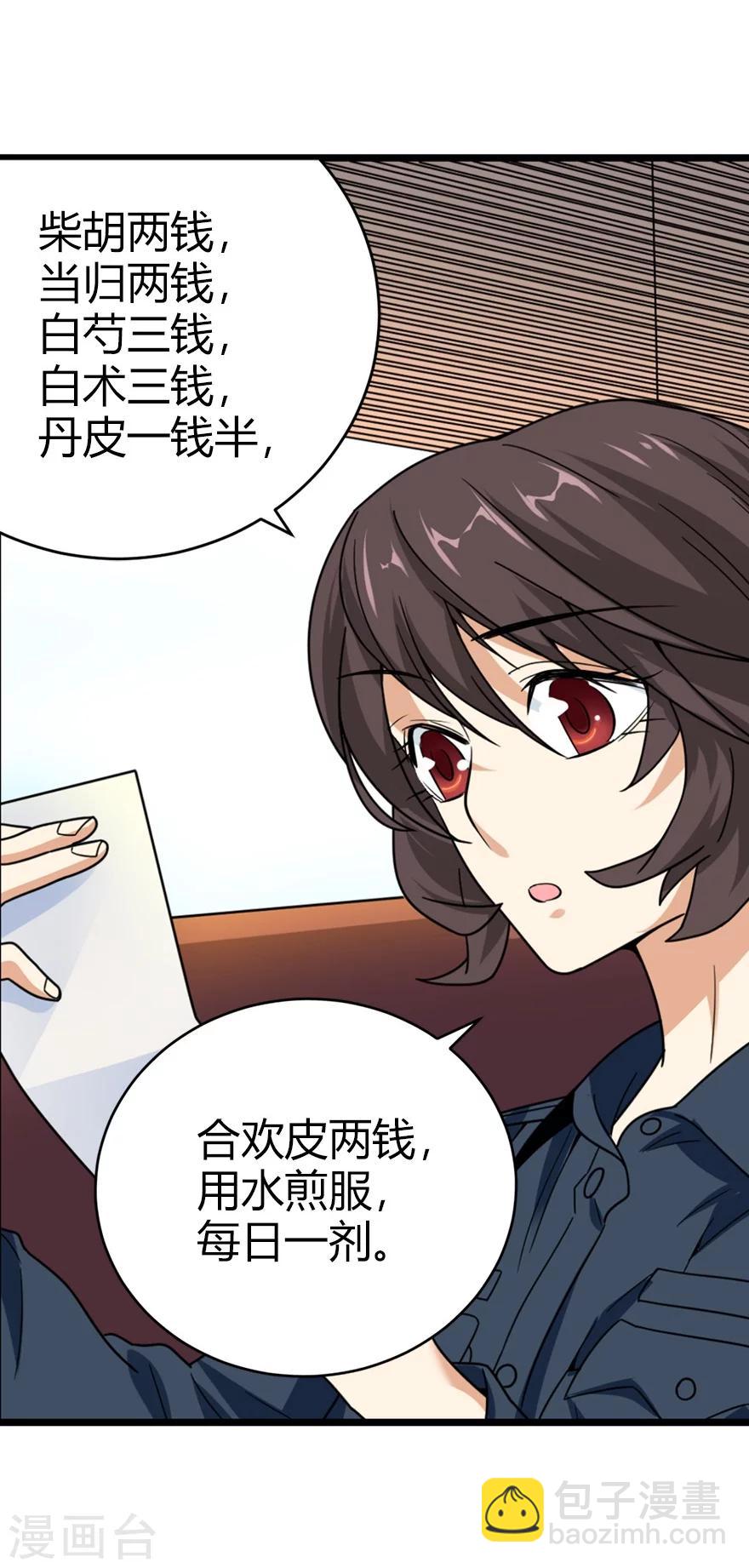 《神藏》第43话 羞羞的亲密接触 第25页