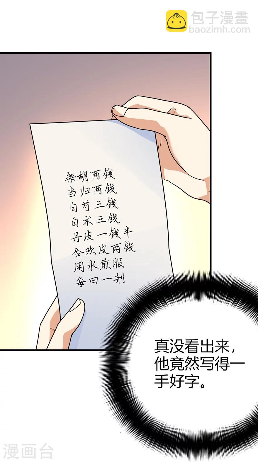 《神藏》第43话 羞羞的亲密接触 第26页