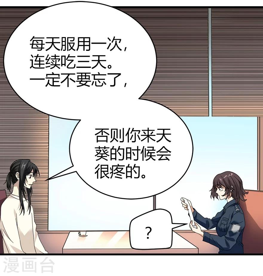 《神藏》第43话 羞羞的亲密接触 第27页