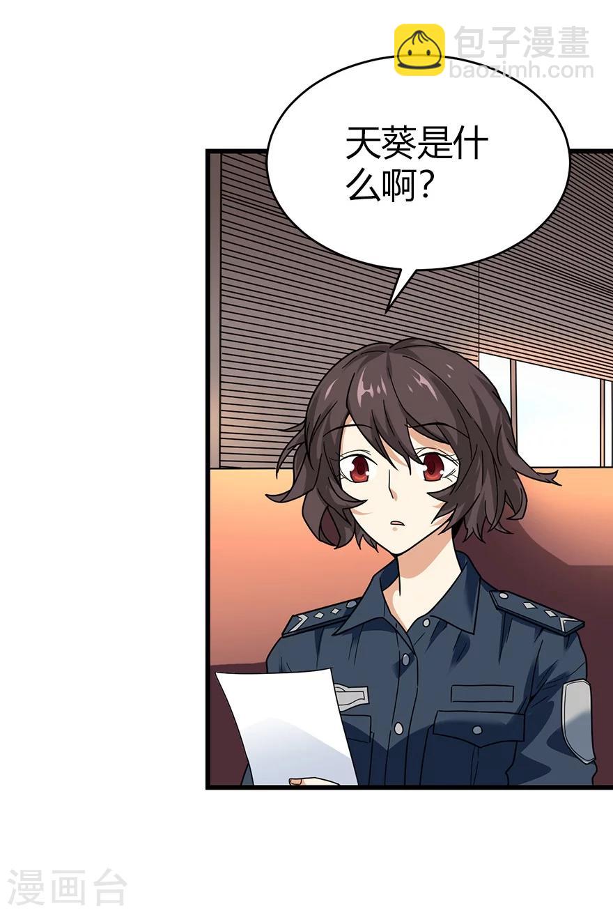 《神藏》第43话 羞羞的亲密接触 第28页