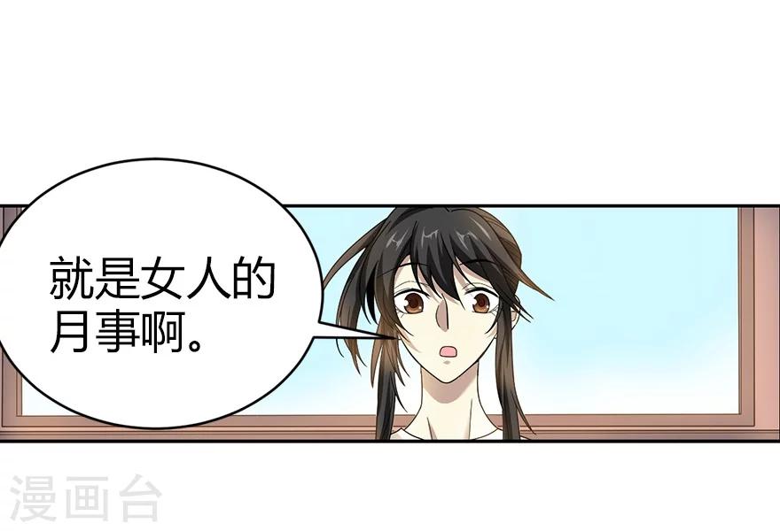 《神藏》第43话 羞羞的亲密接触 第29页