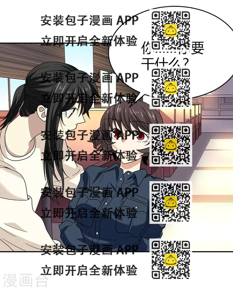 《神藏》第43话 羞羞的亲密接触 第2页