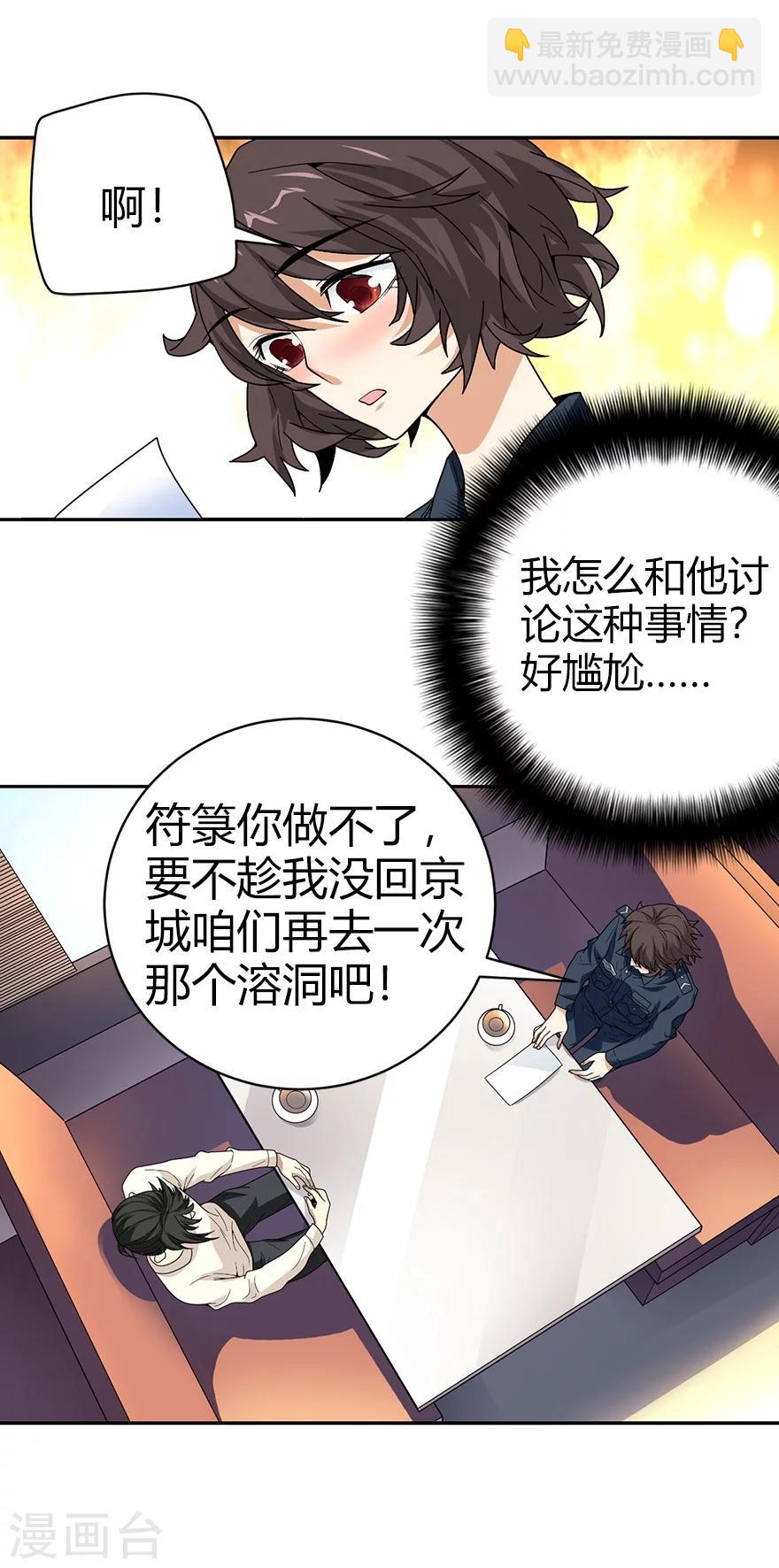 《神藏》第43话 羞羞的亲密接触 第30页
