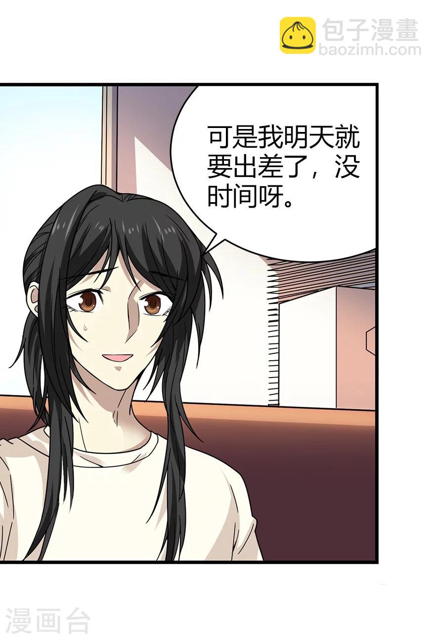 《神藏》第43话 羞羞的亲密接触 第31页