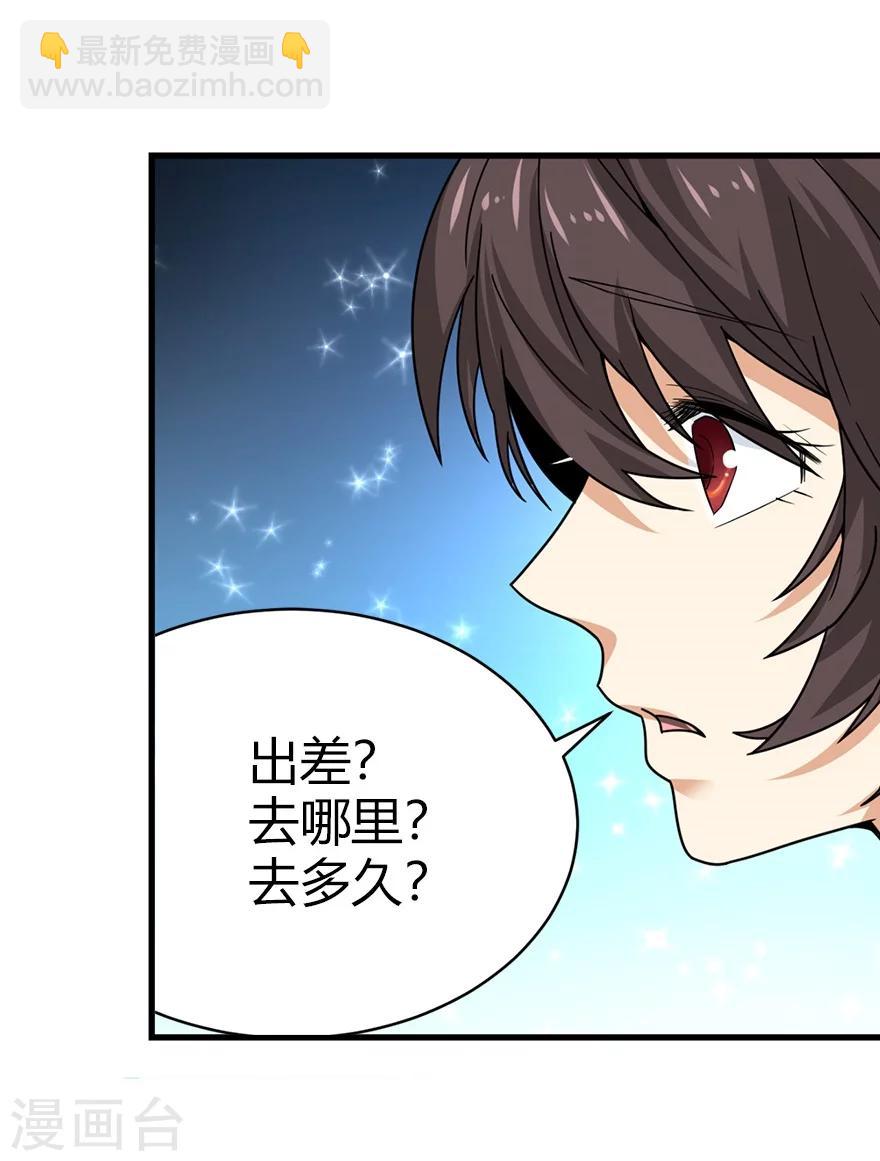 《神藏》第43话 羞羞的亲密接触 第32页