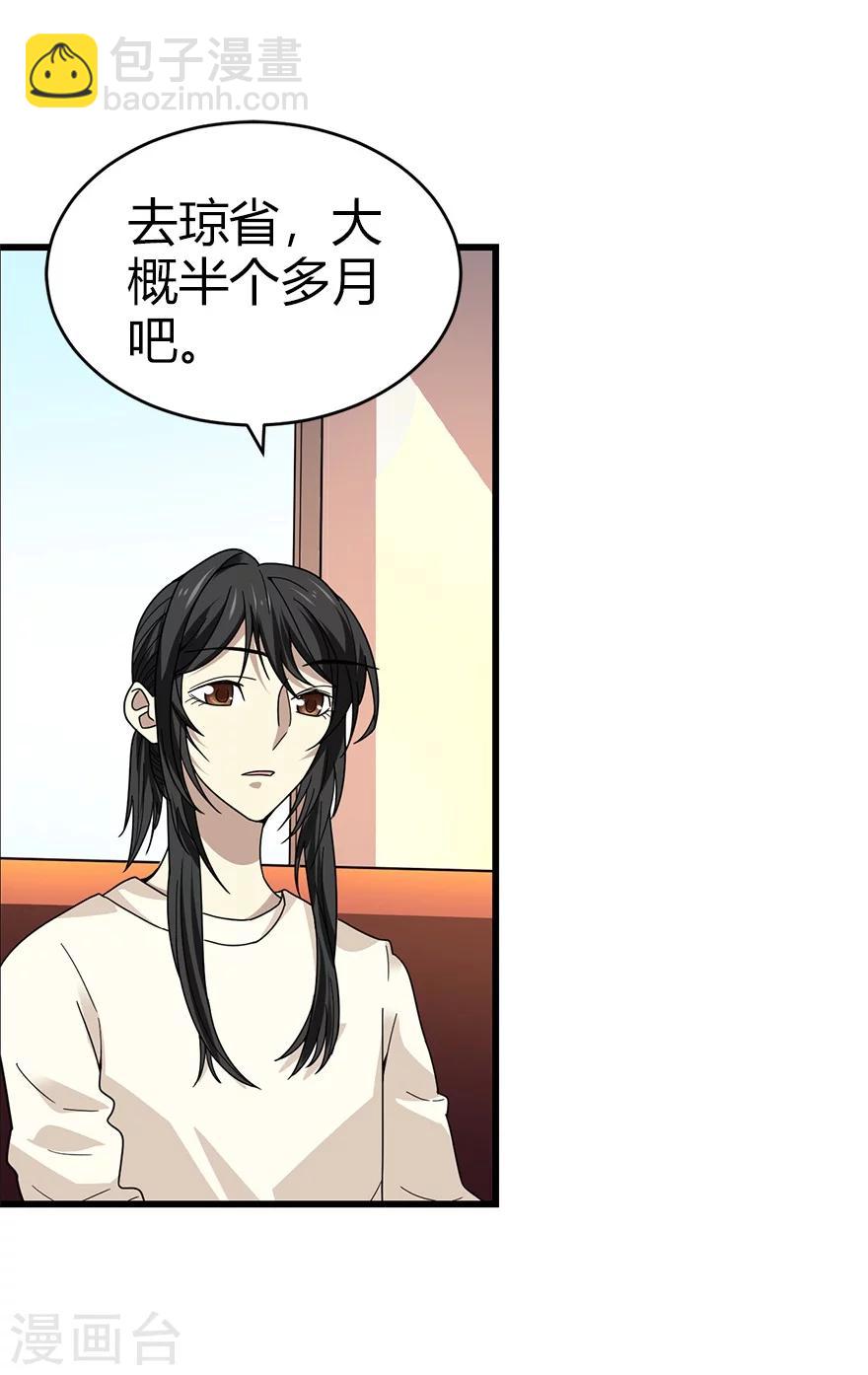 《神藏》第43话 羞羞的亲密接触 第33页