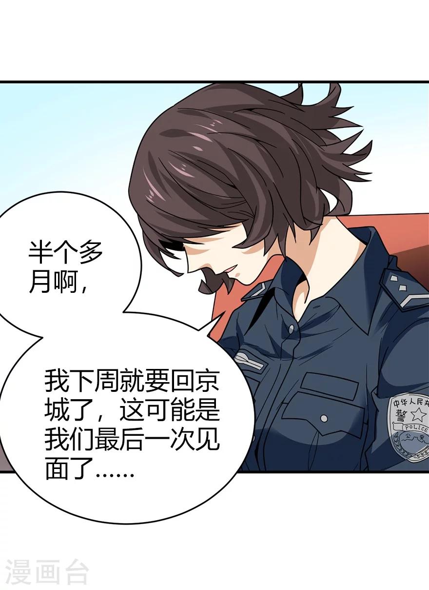 《神藏》第43话 羞羞的亲密接触 第34页