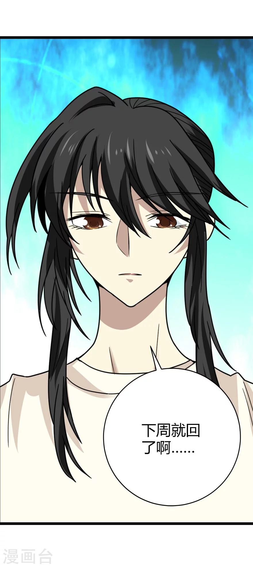 《神藏》第43话 羞羞的亲密接触 第35页