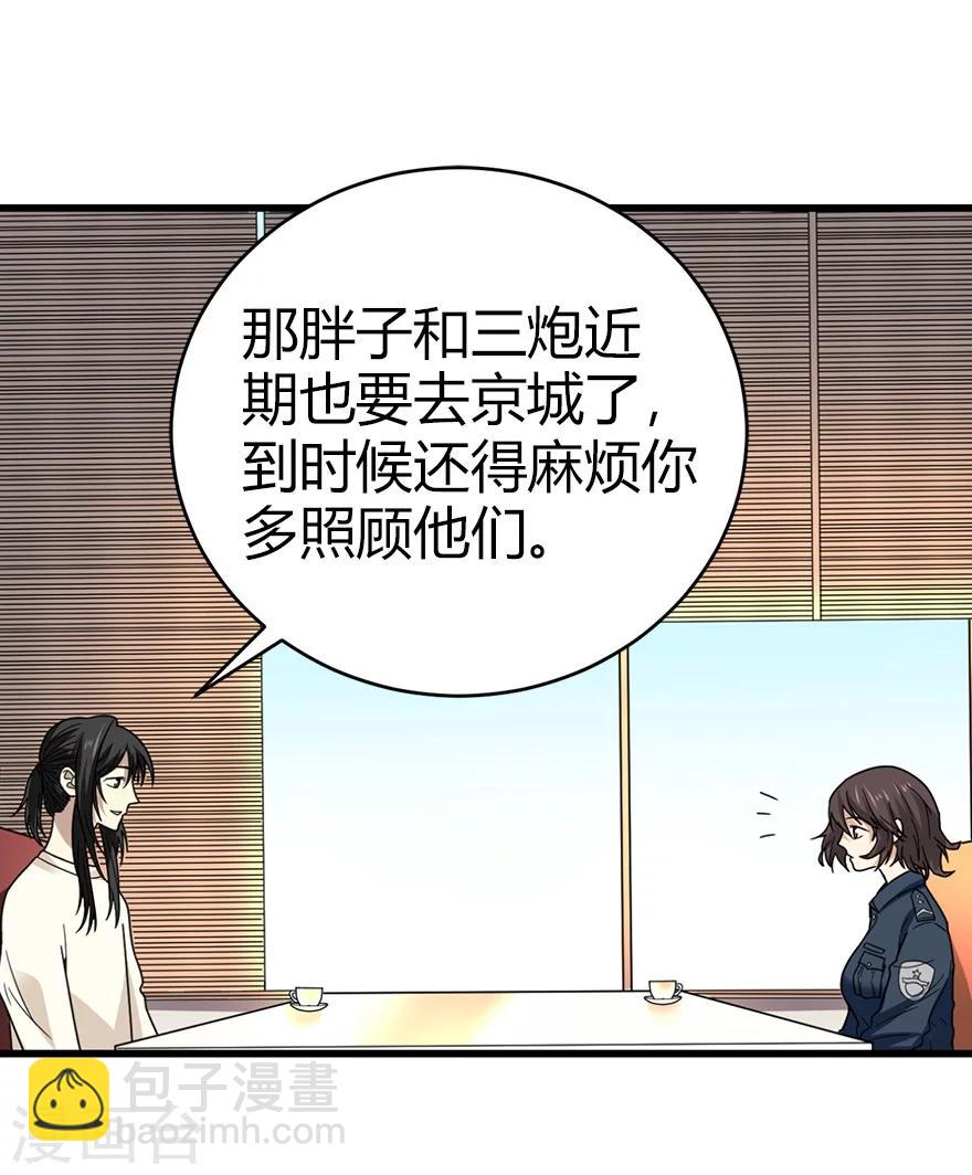 《神藏》第43话 羞羞的亲密接触 第37页