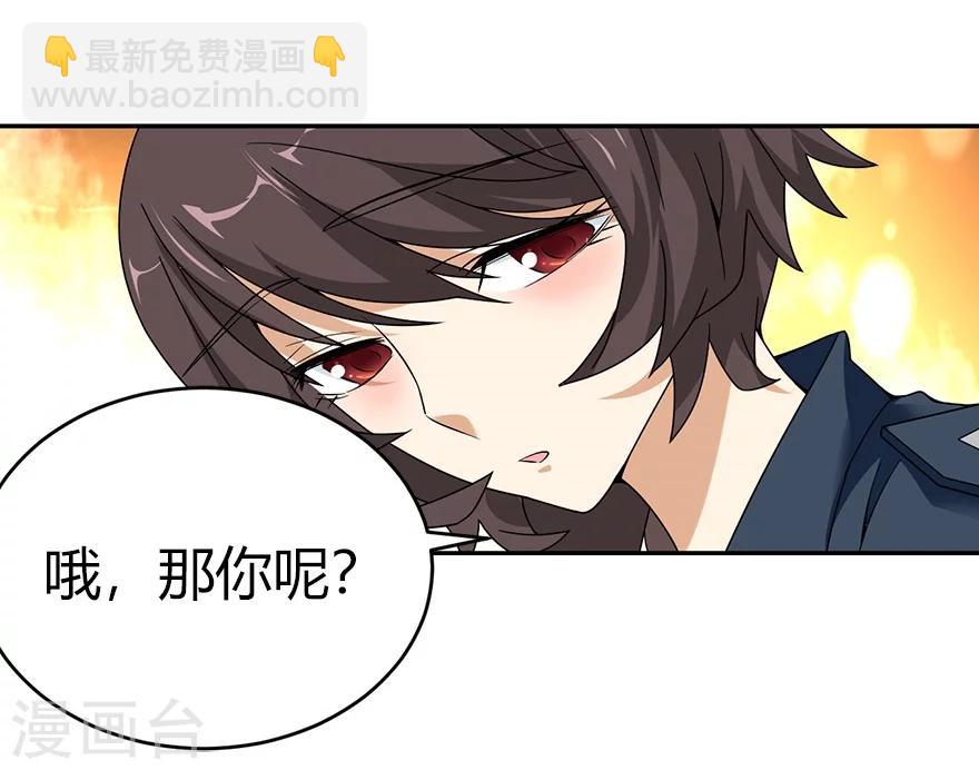 《神藏》第43话 羞羞的亲密接触 第38页