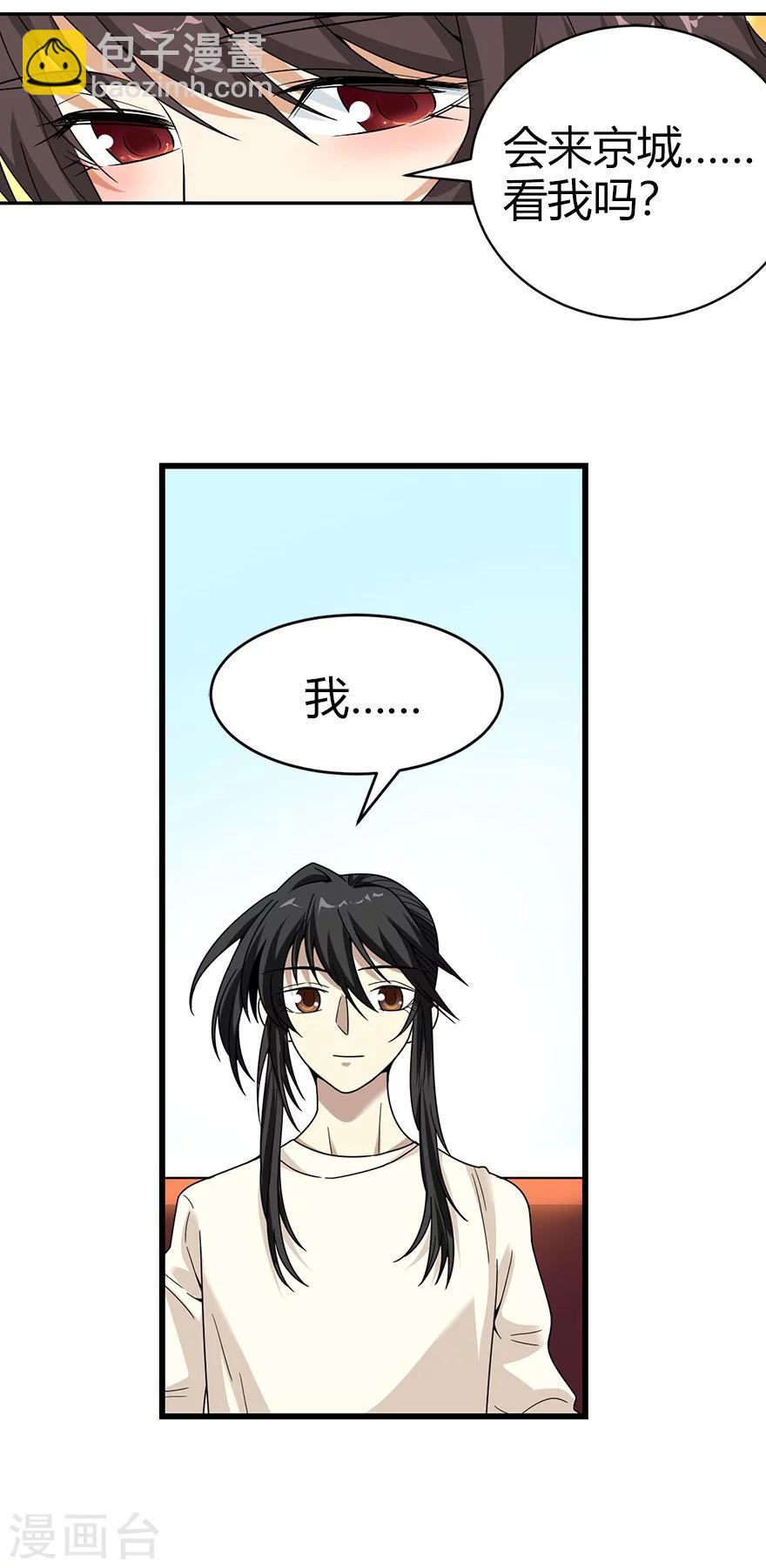 《神藏》第43话 羞羞的亲密接触 第39页