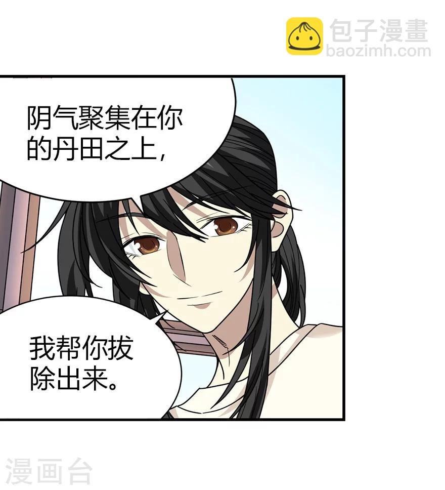 《神藏》第43话 羞羞的亲密接触 第3页
