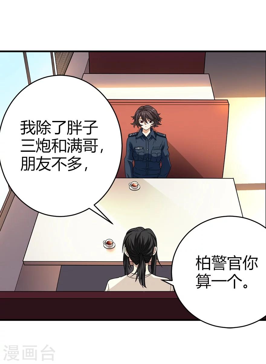《神藏》第43话 羞羞的亲密接触 第40页
