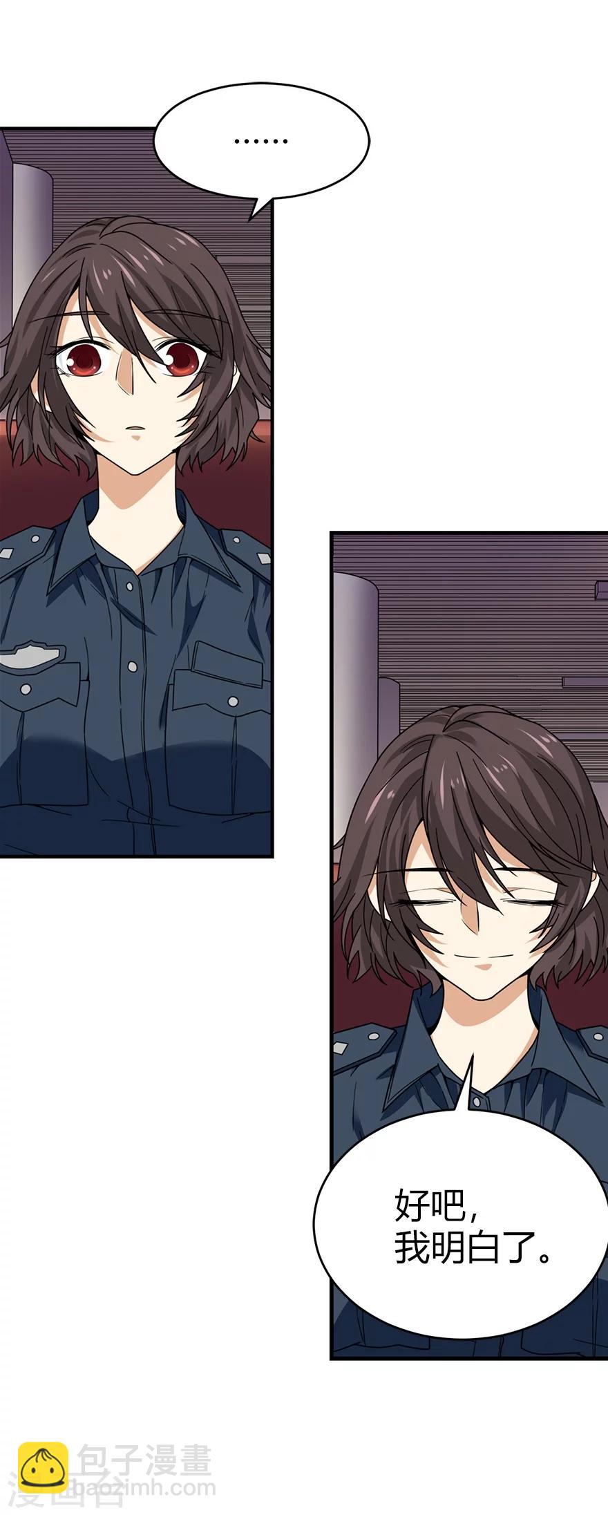 《神藏》第43话 羞羞的亲密接触 第41页