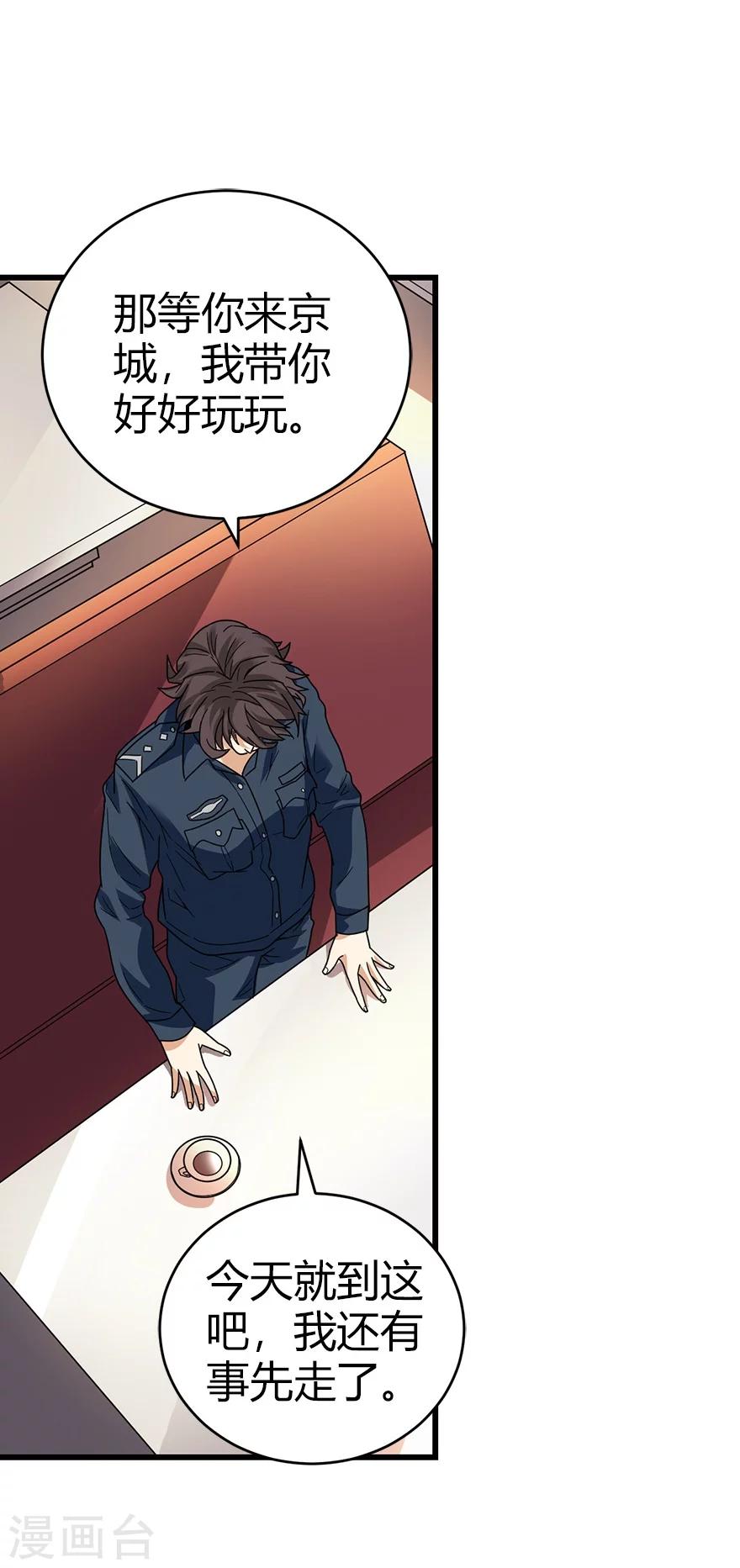 《神藏》第43话 羞羞的亲密接触 第42页