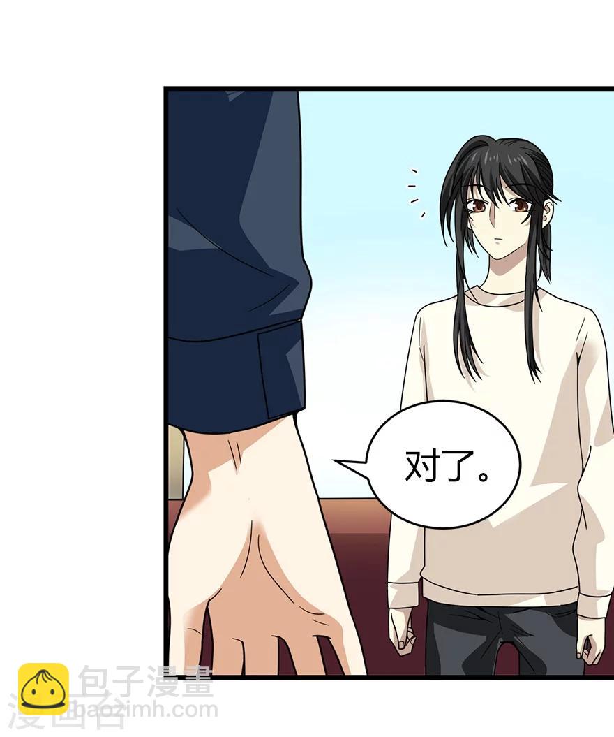 《神藏》第43话 羞羞的亲密接触 第43页