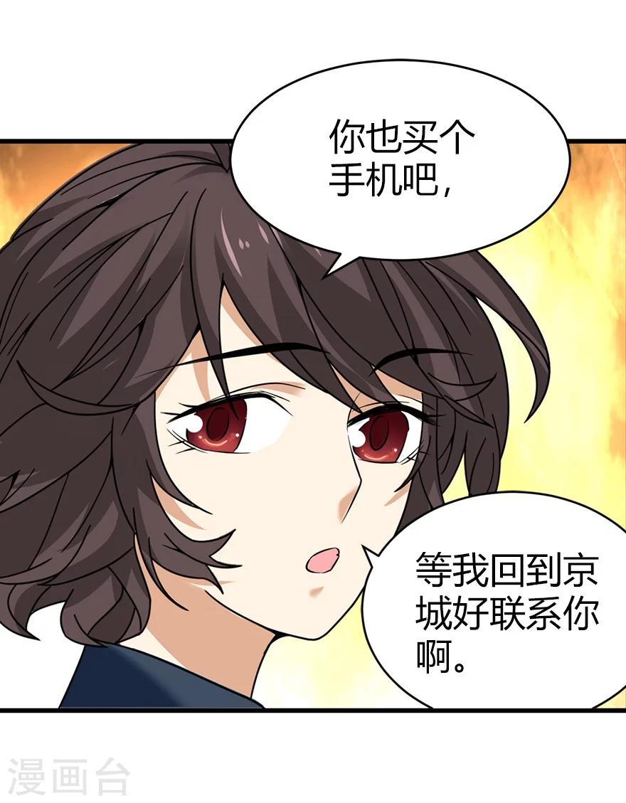 《神藏》第43话 羞羞的亲密接触 第44页