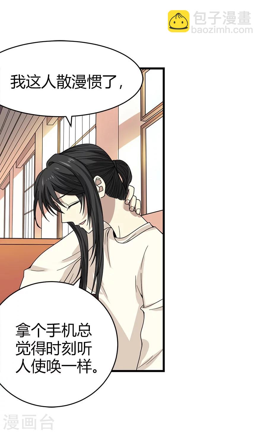 《神藏》第43话 羞羞的亲密接触 第45页