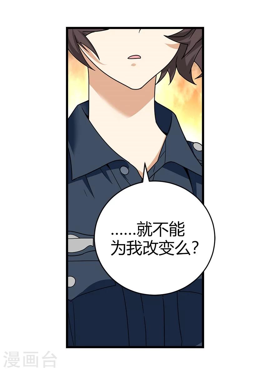 《神藏》第43话 羞羞的亲密接触 第46页