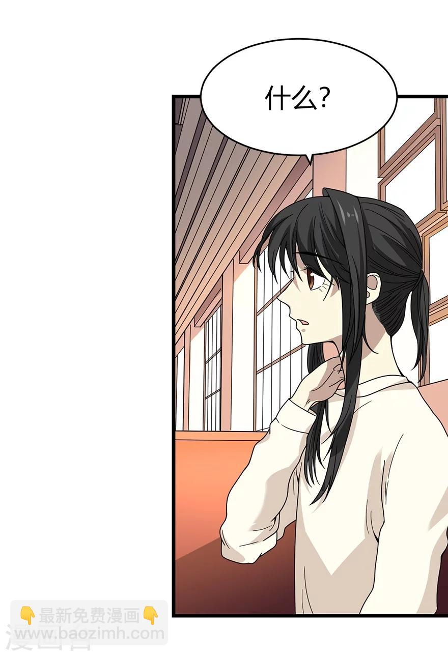 《神藏》第43话 羞羞的亲密接触 第47页