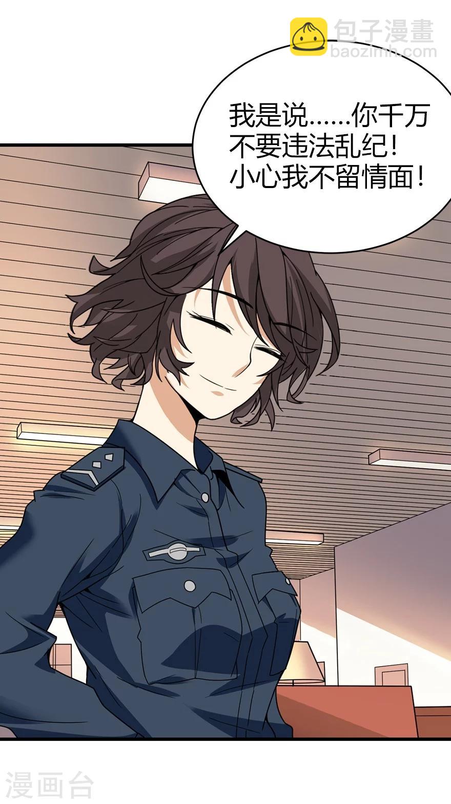 《神藏》第43话 羞羞的亲密接触 第48页