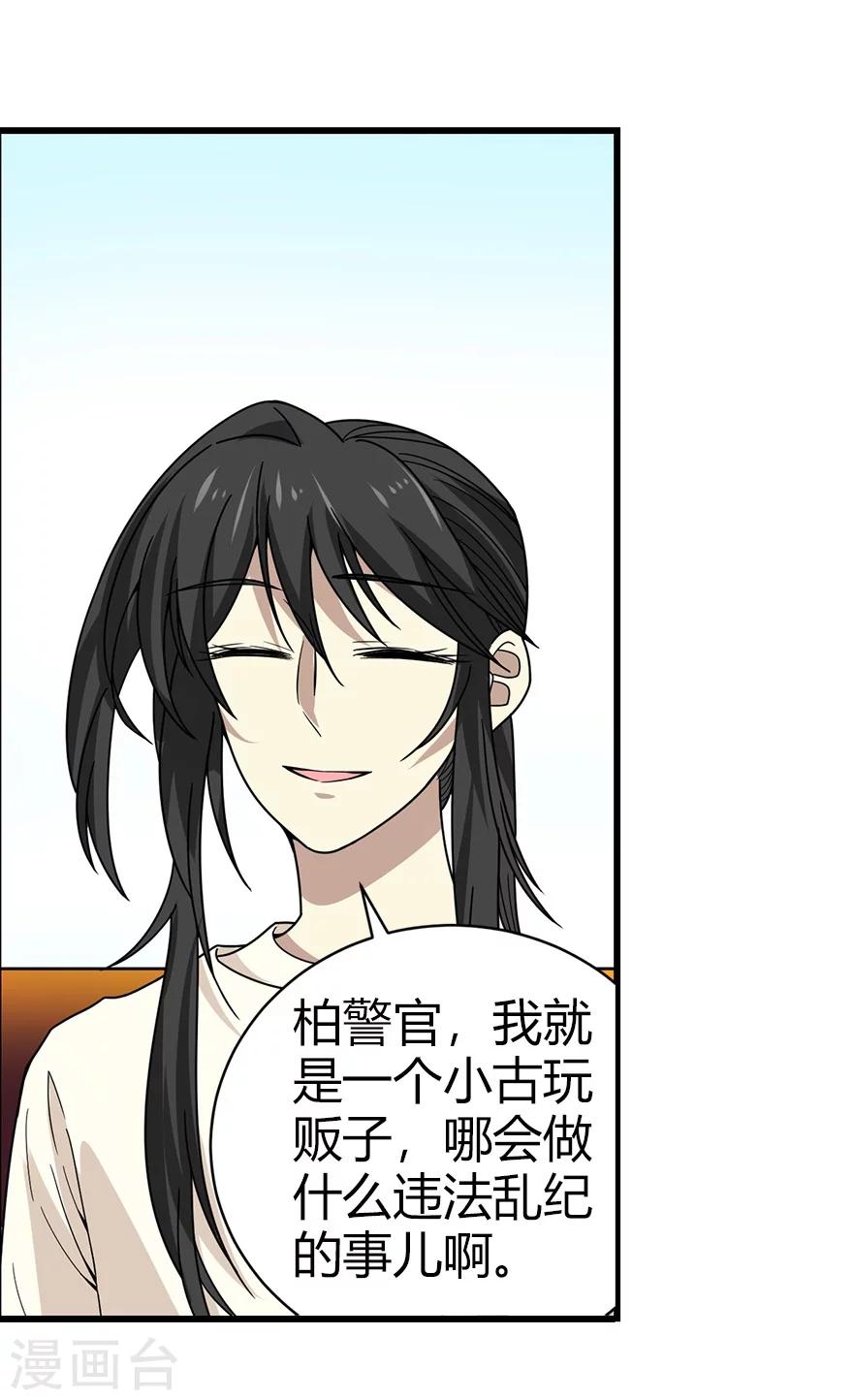 《神藏》第43话 羞羞的亲密接触 第49页