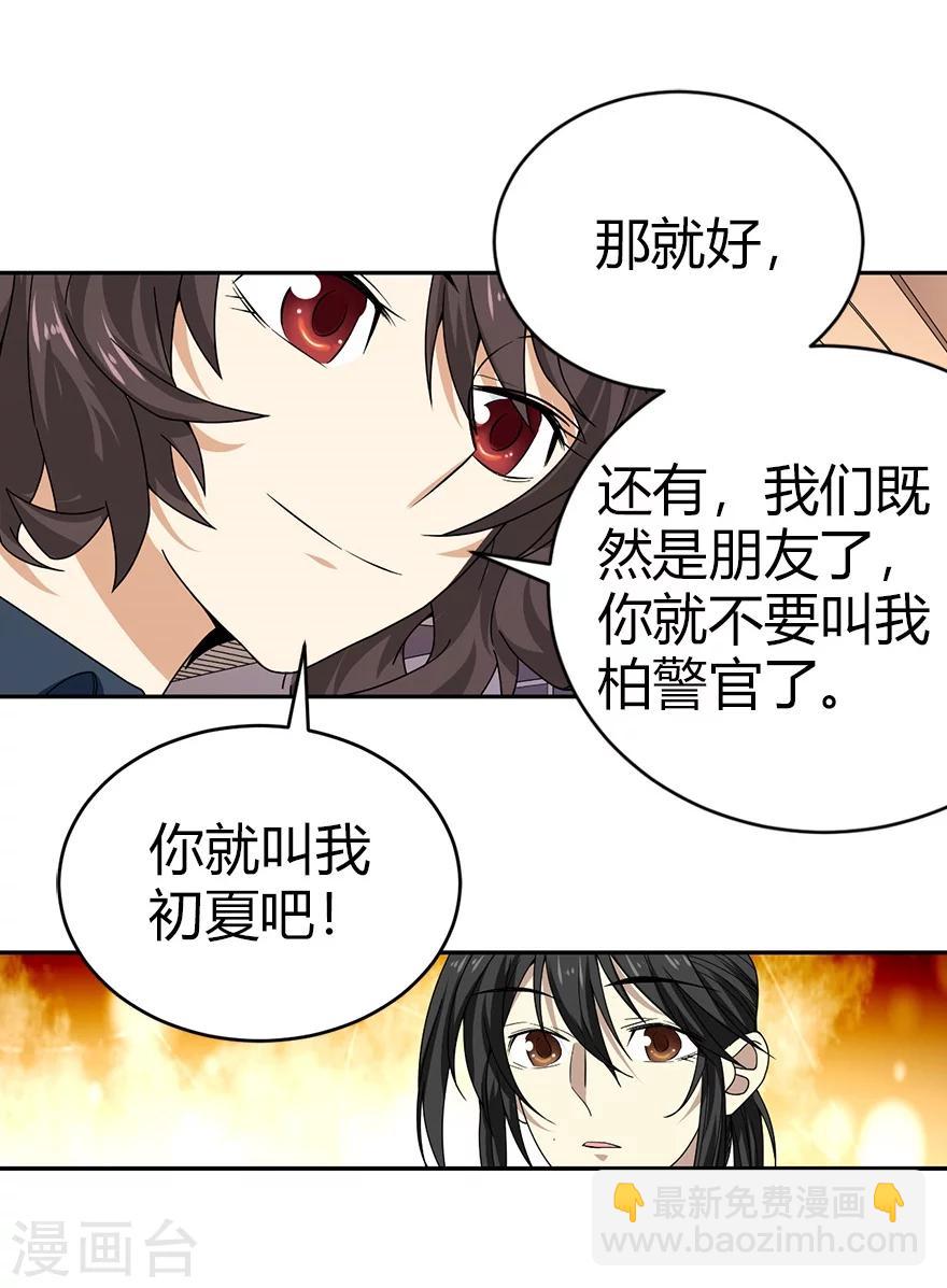 《神藏》第43话 羞羞的亲密接触 第50页