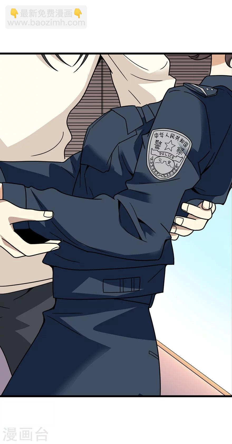 《神藏》第43话 羞羞的亲密接触 第5页