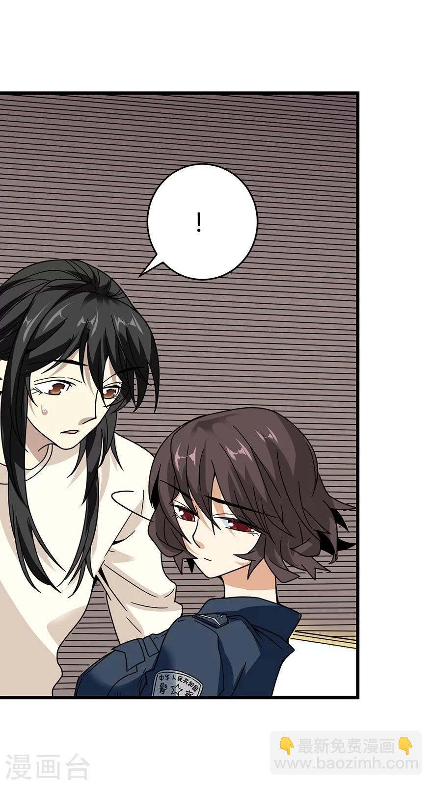 《神藏》第43话 羞羞的亲密接触 第6页