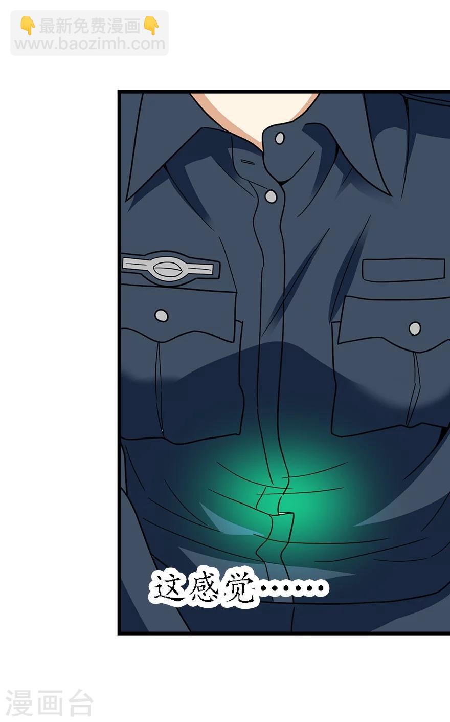 《神藏》第43话 羞羞的亲密接触 第7页