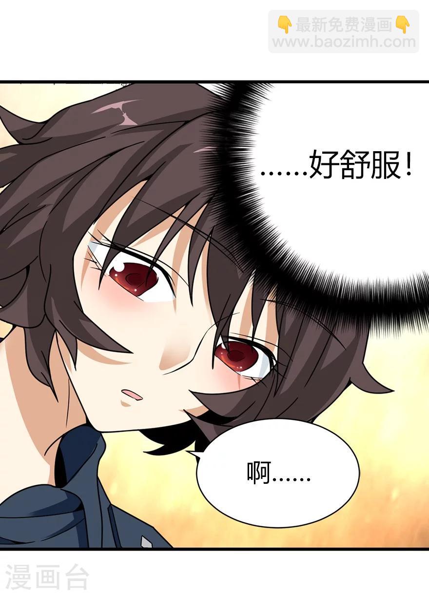 《神藏》第43话 羞羞的亲密接触 第8页