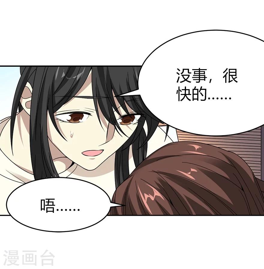 《神藏》第43话 羞羞的亲密接触 第9页