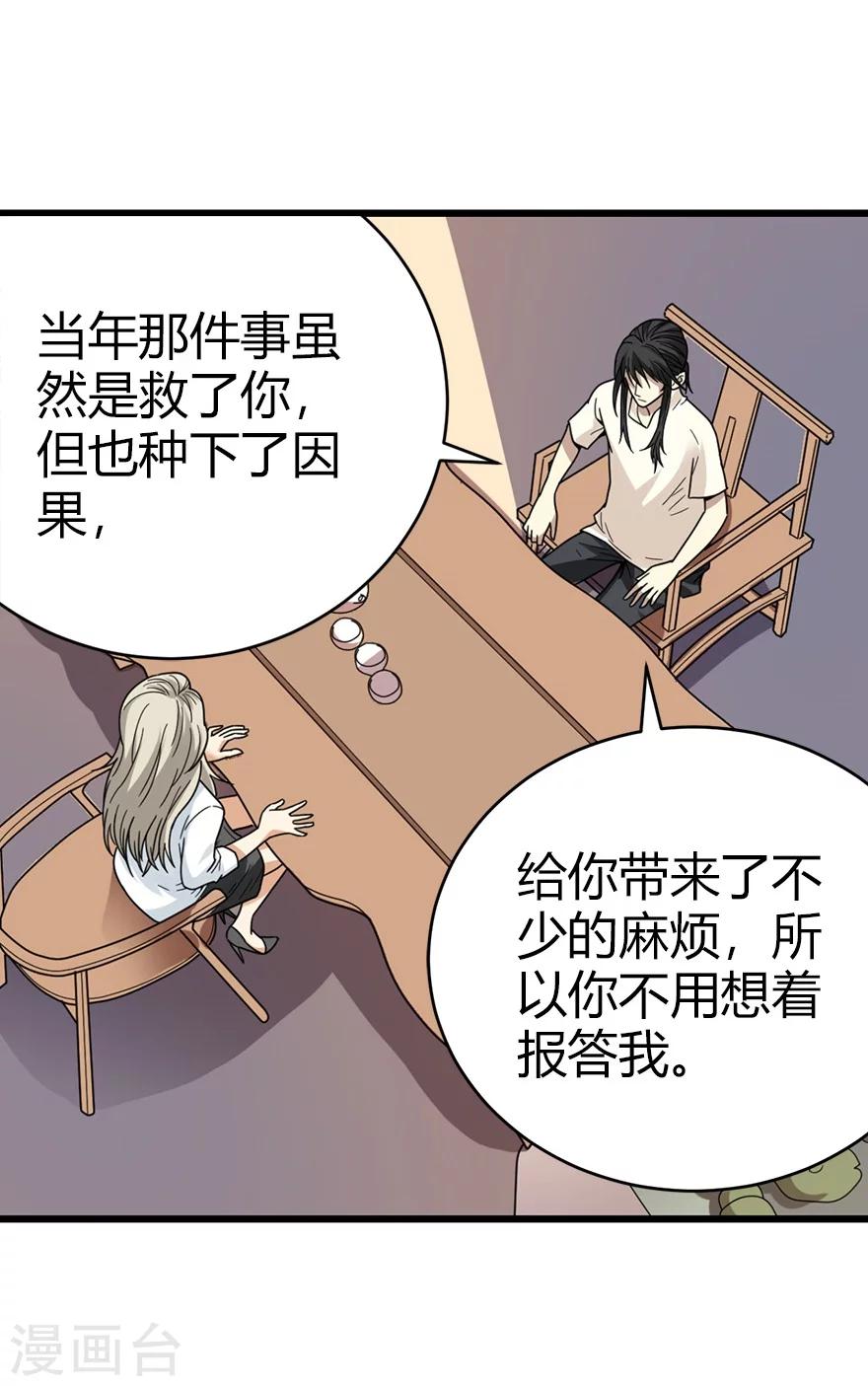 《神藏》第41话 解铃还须系铃人 第10页