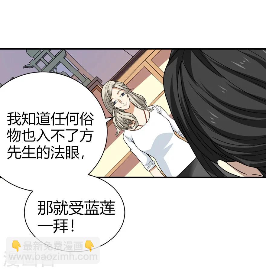 《神藏》第41话 解铃还须系铃人 第12页