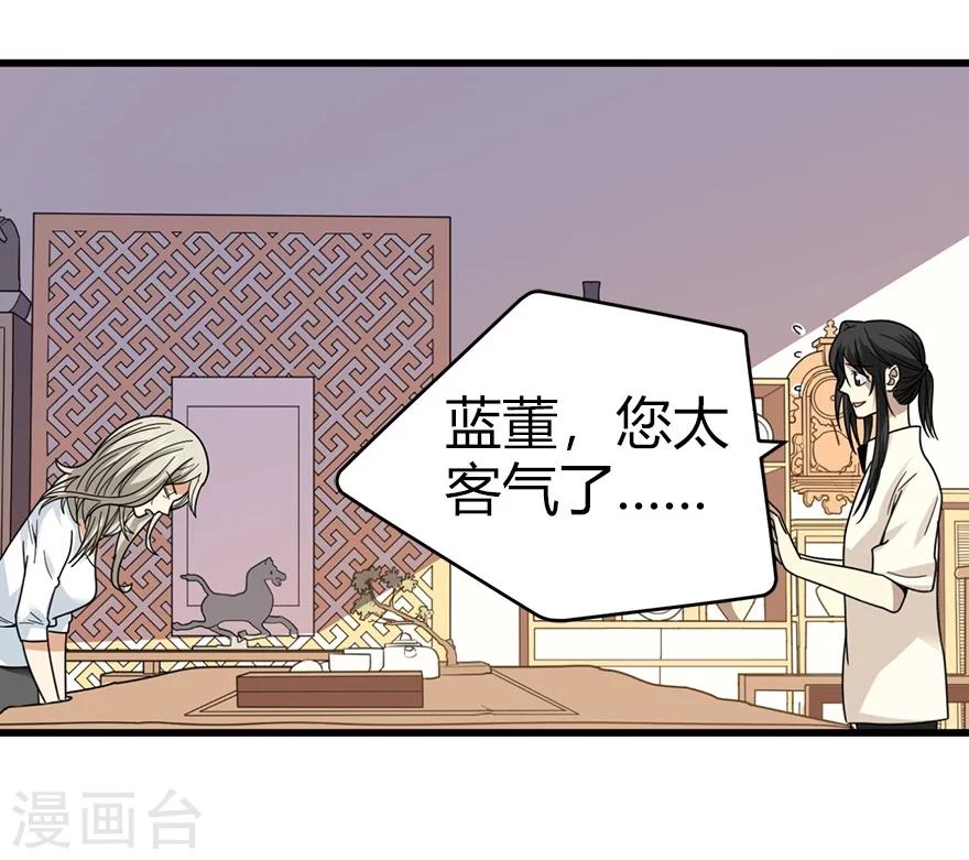 《神藏》第41话 解铃还须系铃人 第13页