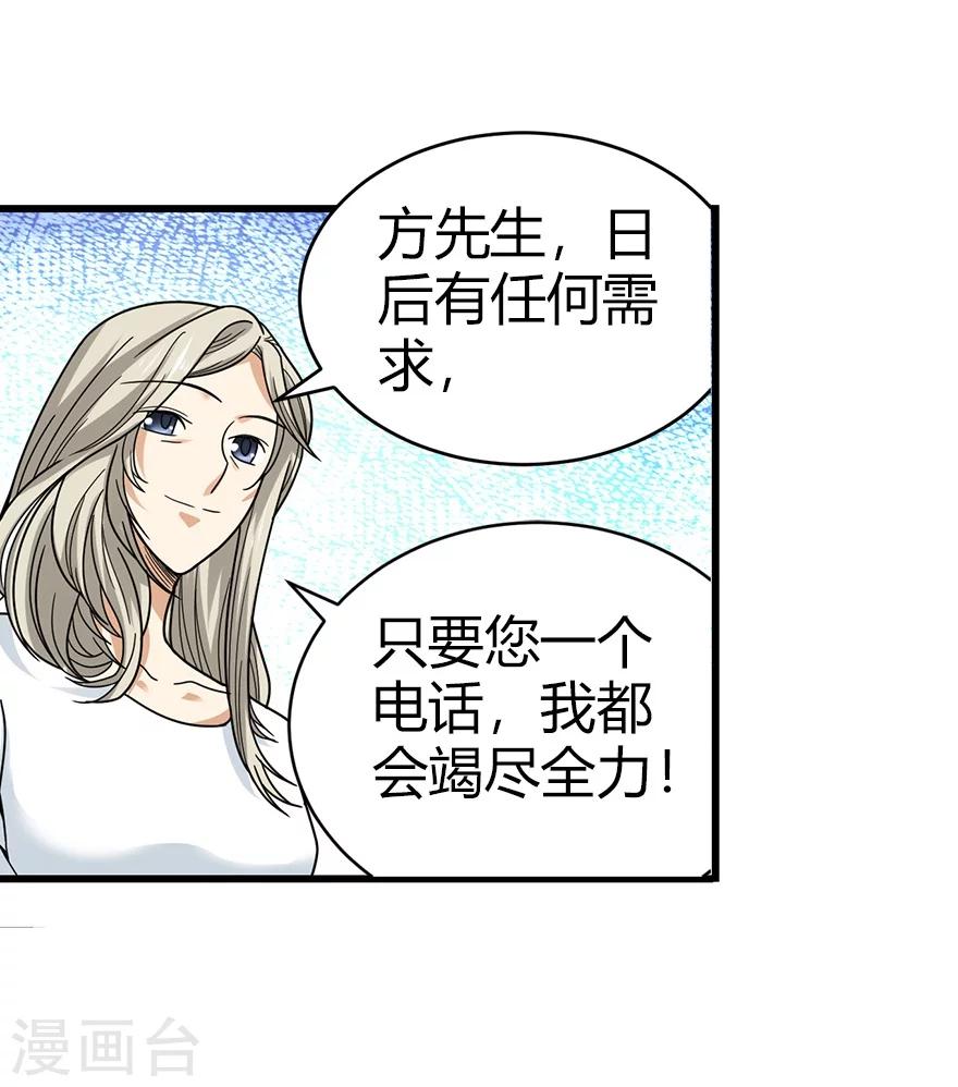 《神藏》第41话 解铃还须系铃人 第14页