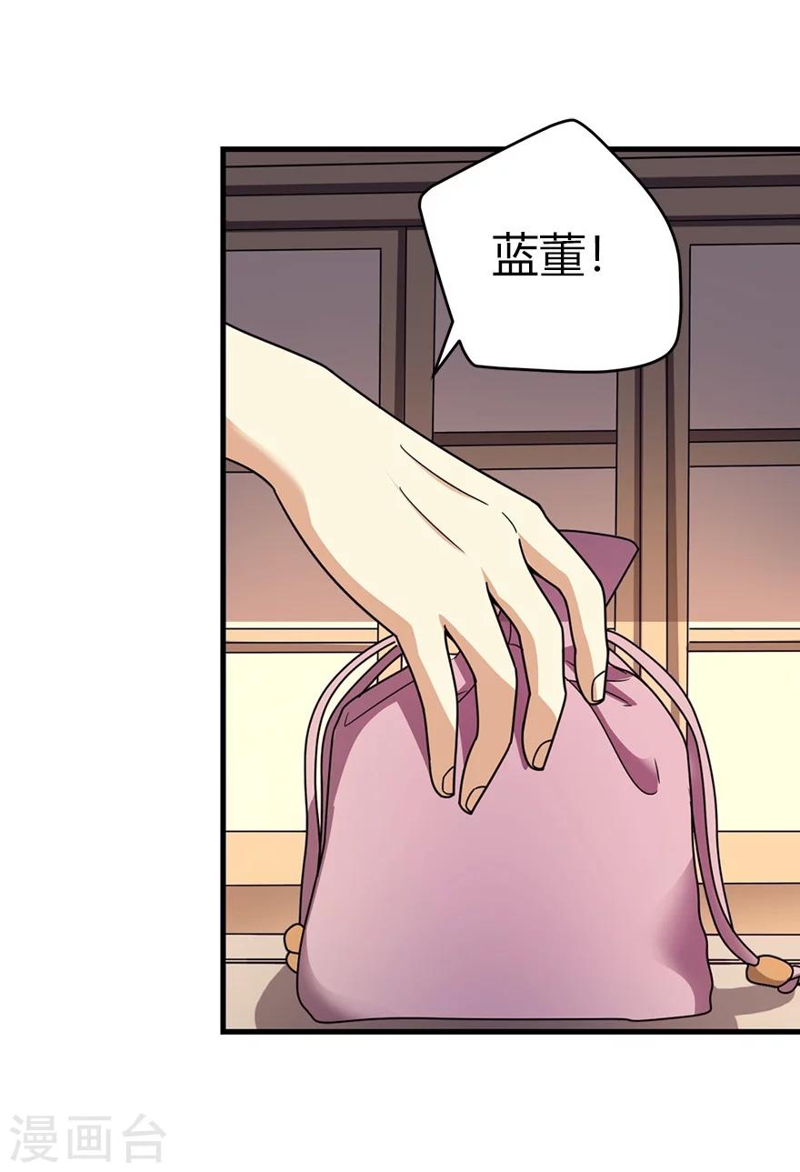 《神藏》第41话 解铃还须系铃人 第17页